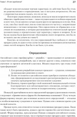 Природа предрассудков - Фото 5