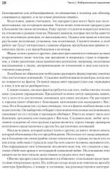 Природа предрассудков - Фото 6