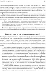 Природа предрассудков - Фото 8