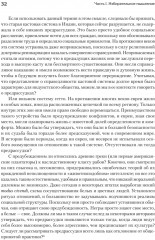Природа предрассудков - Фото 9