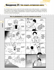 Герой говорит! Как построить динамичный сторителлинг в манге - Фото 2