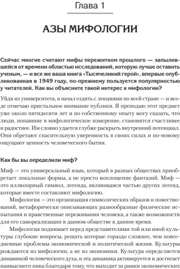 Миф и его смысл