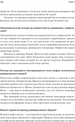 Миф и его смысл - Фото 2