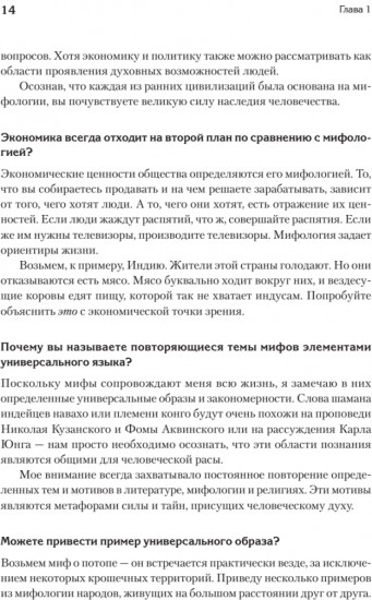 Миф и его смысл
