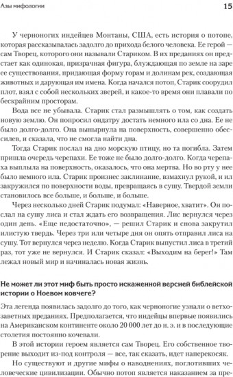 Миф и его смысл