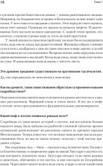 Миф и его смысл - Фото 4