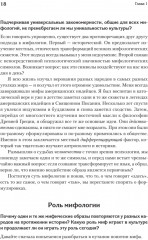 Миф и его смысл - Фото 5