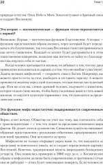 Миф и его смысл - Фото 7