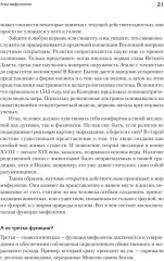 Миф и его смысл - Фото 8