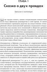 Искусство обмана в современном мире. Риторика влияния - Фото 1