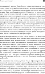 Искусство обмана в современном мире. Риторика влияния - Фото 2