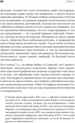 Искусство обмана в современном мире. Риторика влияния - Фото 3