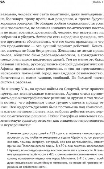Искусство обмана в современном мире. Риторика влияния