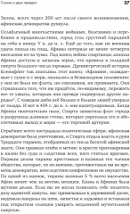 Искусство обмана в современном мире. Риторика влияния - Фото 4