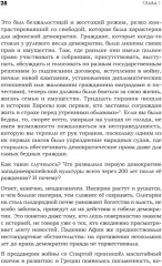 Искусство обмана в современном мире. Риторика влияния - Фото 5