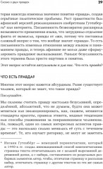 Искусство обмана в современном мире. Риторика влияния - Фото 6