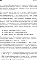 Искусство обмана в современном мире. Риторика влияния - Фото 7