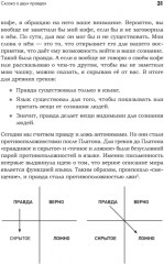 Искусство обмана в современном мире. Риторика влияния - Фото 8