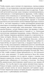Искусство обмана в современном мире. Риторика влияния - Фото 9
