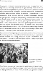 Искусство обмана в современном мире. Риторика влияния - Фото 10
