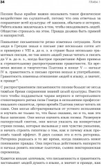 Искусство обмана в современном мире. Риторика влияния - Фото 11