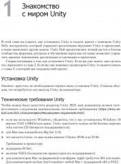 Разработка игр на Unity - Фото 1
