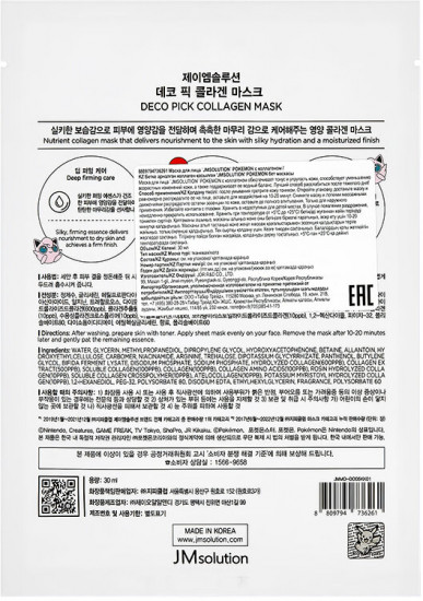 Маска тканевая для лица «Deco pick collagen mask»
