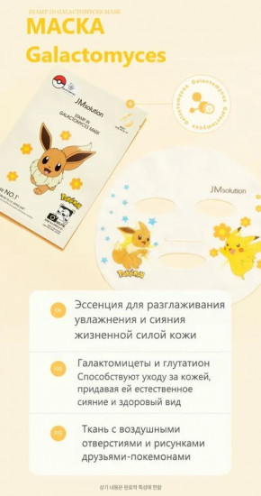 Маска для лица «Stamp in galactomyces mask»