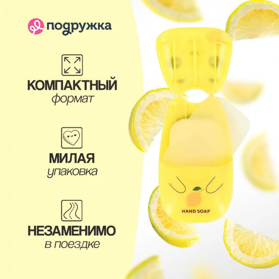 Мыло листовое «Лимон»