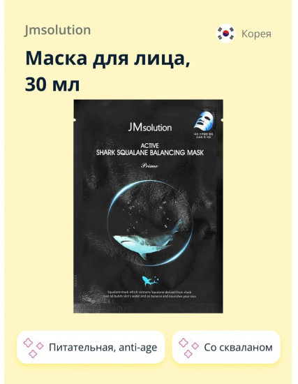 Маска для лица тканевая со скваланом «Aсtive Shark Squalane Balanсing Mask»