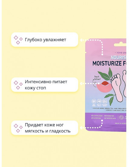 Маска-носочки для ног с экстрактом персика и маслом ши «Moisturize Foot Mask»
