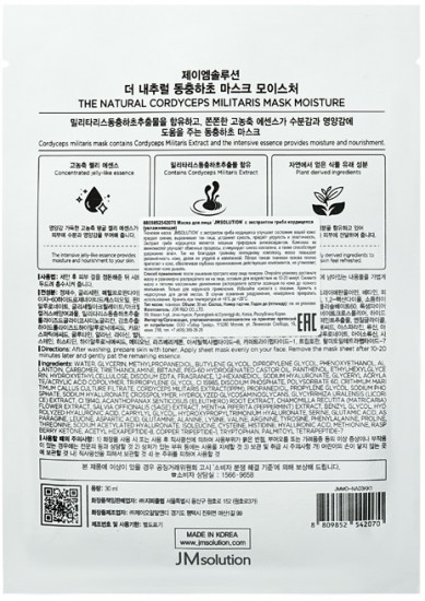 Маска тканевая для лица с экстрактом гриба кордицепса «The Natural Cordyceps Mask Moisture»