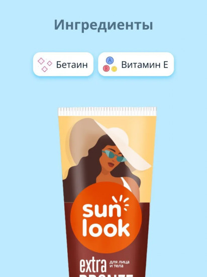 Крем-автозагар для лица и тела «Extra bronze»