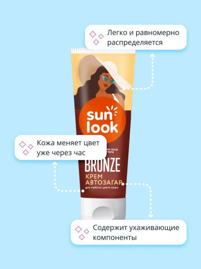 Крем-автозагар для лица и тела «Extra bronze»