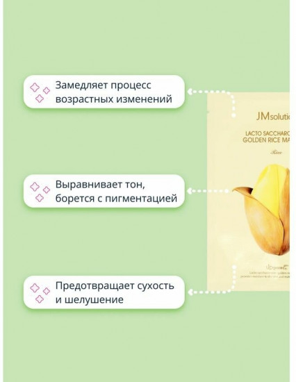 Маска тканевая для лица с лактобактериями «Lacto Saccharomyces Golden Rice Mask Plus»