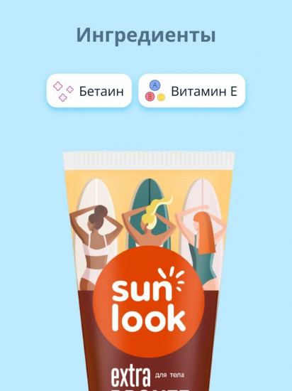 Крем-автозагар для тела «Extra bronze»