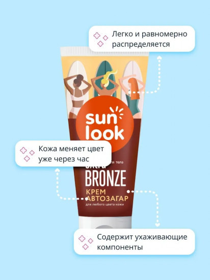 Крем-автозагар для тела «Extra bronze»