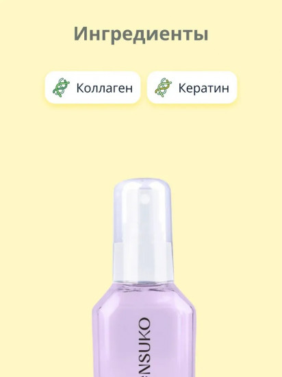 Спрей для лишенных объема и тонких волос «Collagen»