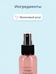 Мист для волос с малиновым уксусом «Vinegar Hair Mist» - Фото 2