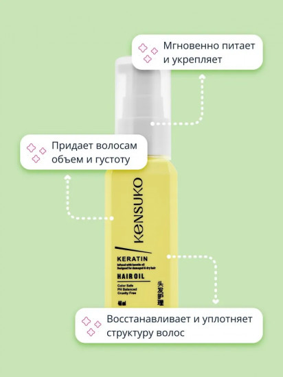 Масло для волос «Keratin»
