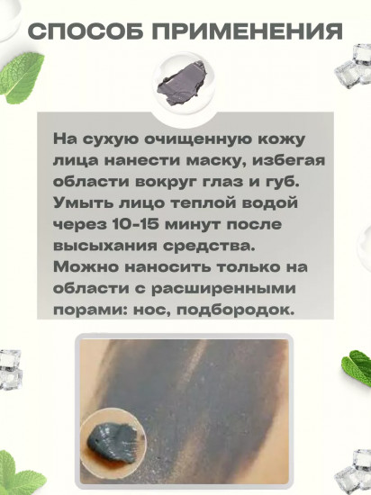 Маска для лица очищающая с экстрактом торфа и древесным углем «Fresh Mate Mask»