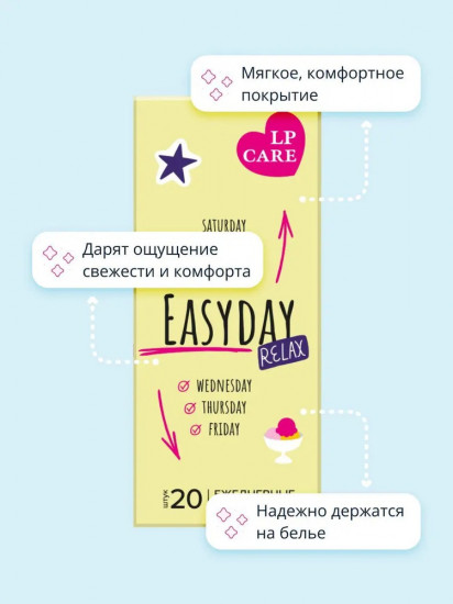 Прокладки ежедневные «Easyday»