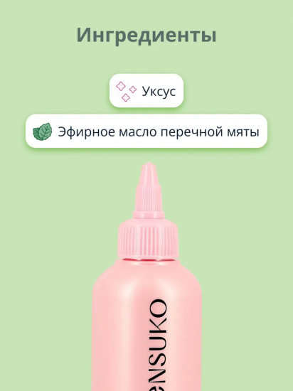 Уксус для волос «Treatment»