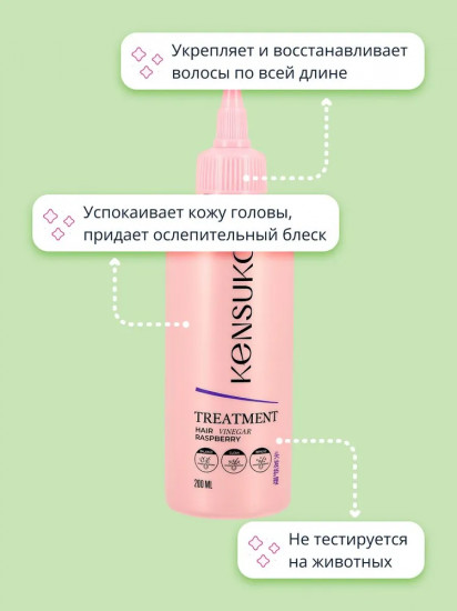 Уксус для волос «Treatment»