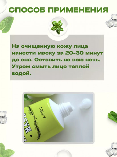 Маска для лица увлажняющая с экстрактом базилика и баобаба «Fresh Mate Mask»