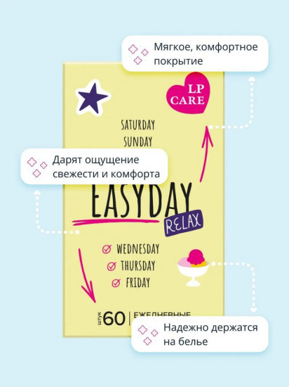 Прокладки ежедневные «Easyday»