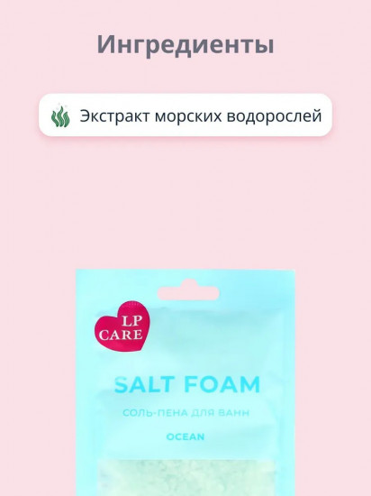 Соль-пена для ванн «Ocean»