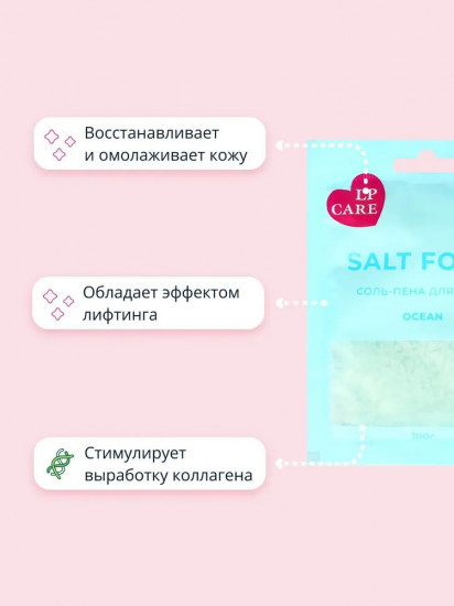 Соль-пена для ванн «Ocean»
