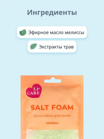 Соль-пена для ванн «Herbal»