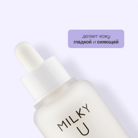 Сыворотка для лица «Milky U»